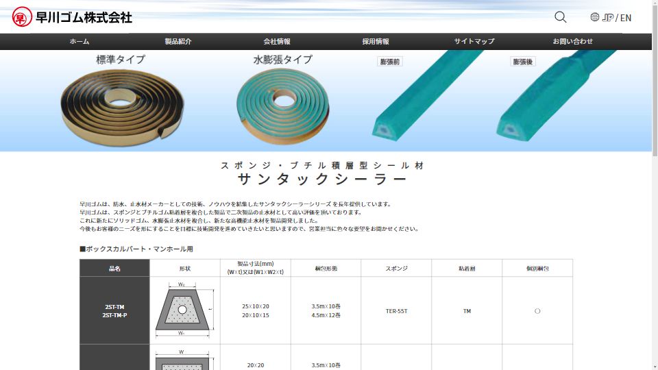 早川ゴム ゴムシート サンタックS 手切り用 サンドブラスト マスキング